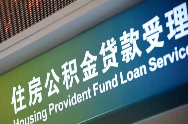 公积金的追诉期是多久-九江公积金代办平台